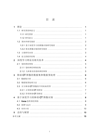2024数据科学大数据毕设一套终稿(论文+设计源文件)基于深度学习的肺部CT图像识别重12.68  .zip