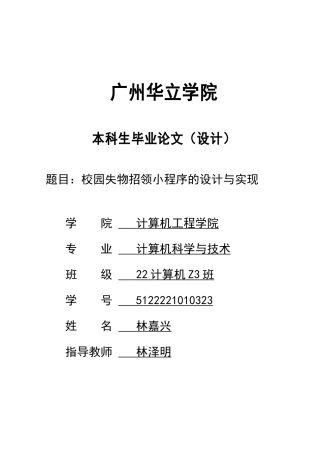 2024年计算机毕设一套(论文+程序源代码)校园失物招领小程序的设计与实现 重19.15%.zip