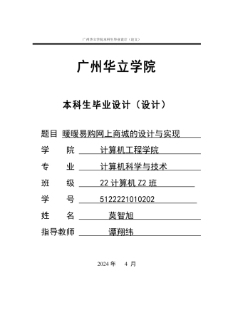2024年计算机毕设一套(论文+程序源代码)暖暖易购网上商城的设计与实现 重16.71%.zip