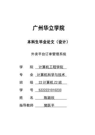 2024年计算机毕设一套(论文+程序源代码)＂意可＂外卖平台订单管理系统的设计与实现 重13.84%.zip