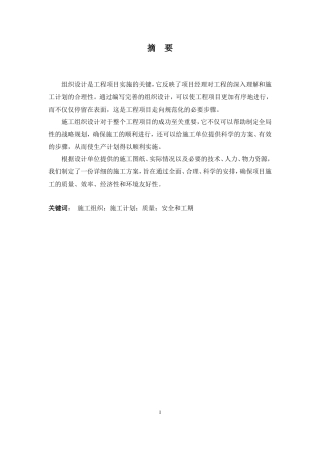 2024土木工程毕设一套(论文+施工总平面横道CAD二维图纸)-新丰小学教学楼工程施工组织设计.zip