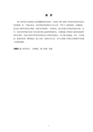 2024土木工程毕设一套(论文+平面CAD二维图纸)贵港市西江商业服务中心（一期）工程施工组织设计.zip