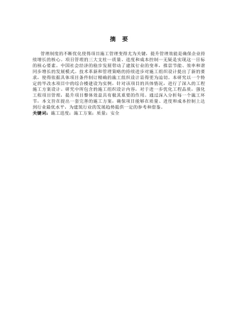 2024土木工程毕设一套(论文+平面布置横道进度CAD二维图纸)某旱改水项目施工组织设计.zip