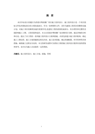2024土木工程毕设一套(论文+施工平面CAD二维图纸)贵港市粤桂糖厂项目施工组织设计.zip