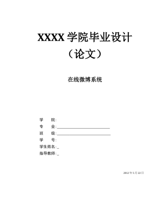 2023年计算机毕设一套(论文+程序源代码+数据库)基于ph p微博的设计与实现.zip