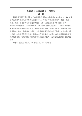 2023年计算机毕设一套(论文+程序源代码+数据库)基于PHP的医院挂号预约系统设计与实现.zip