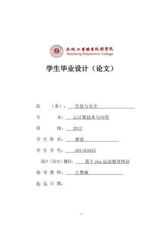 2023年计算机毕设一套(论文+程序源代码+数据库)基于php运动健身网站.zip