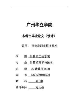 2024年计算机毕设一套(论文+前后端程序源代码)行测刷题小程序开发 重13.87%.zip