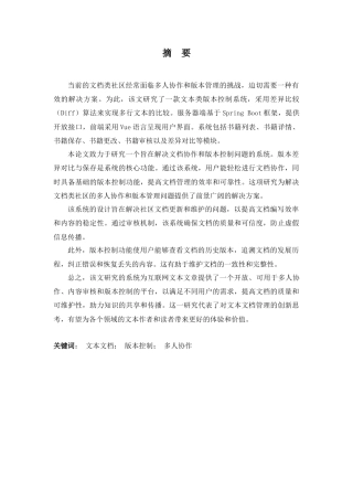 2024年计算机毕设一套(论文+前后端程序源代码+数据库)-基于SpringBoot的文本类版本控制系统.zip