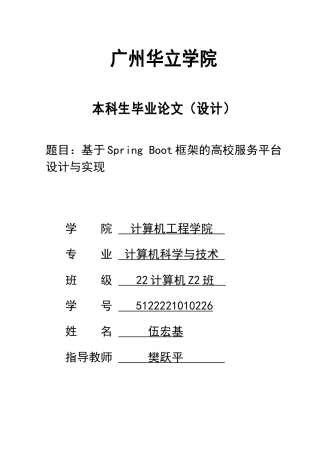 2024年计算机毕设一套(论文+程序源代码+数据库)基于spring boot框架的高校服务平台设计与实现 重14.18%.zip