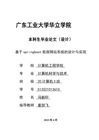 2024年计算机毕设一套(论文+程序源代码+数据库)基于SpringBoot租房网站系统的设计与实现 重18.83%.zip