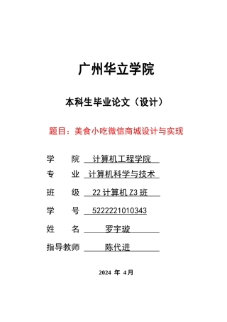 2024年计算机毕设一套(论文+程序源代码+数据库)美食小吃微信商城设计与实现 重10.84%.zip