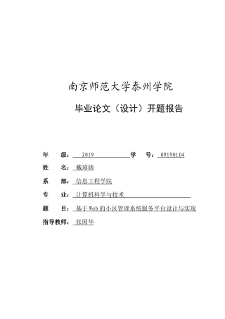2023软工计算机毕设一套 维普26% 基于Web的小区管理系统服务平台设计与实现（论文+中期与开题+程序源代码+数据库+说明+外文翻译）.zip