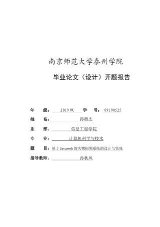 2023软工计算机毕设一套 维普20% 基于Javaweb的失物招领系统的设计与实现答辩 （论文+中期与开题+程序源代码+数据库+说明+外文翻译）.zip