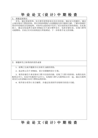 2023电子信息电气毕设一套 维普19% 基于云端实现对门禁的控制 单片机 (最终稿)（论文+中期与开题+程序代码源文件+说明+外文翻译）答辩稿.zip