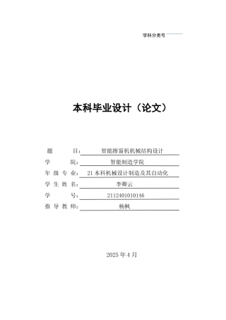 2025机械自动化毕设一套(论文+SolidWorks三维3D模型+CAD二维图纸集)智能擦窗机机械结构设计 定稿过AI.zip
