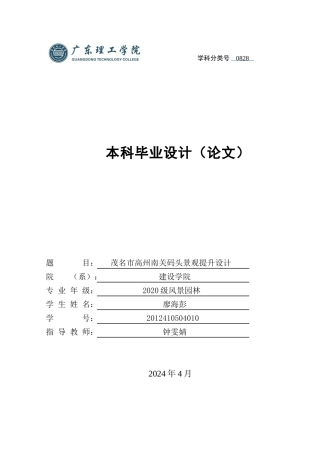 2024园林景观毕设一套（论文+平立剖面分析psd源文件+CAD二维图纸+SU三维模型.skp)茂名市高州南关码头景观提升设计答辩附件.zip