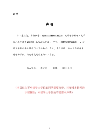 2024土木工程毕设一套(论文+总平面建筑结构脏基础给排水电气CAD二维图纸)田阳县新民族中学5号宿舍楼施工组织设计.zip