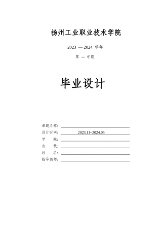 2024土木工程毕设一套(论文+清单报价表+建模计价源文件+CAD二维图纸)无锡市明景信苑三期东地块农民安置房建设工程招标控制价编制.zip