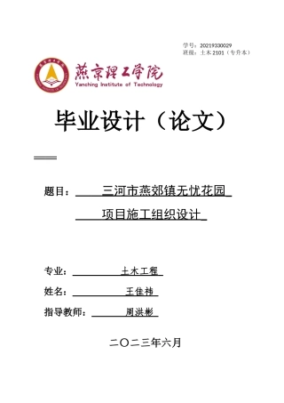 2024收土木毕设一套（论文+开题中期+施工平面布置节点楼梯详图进度计划PDF图纸+三维动画视频+外文翻译） 三河市燕郊镇无忧花园项目施工组织设计.zip