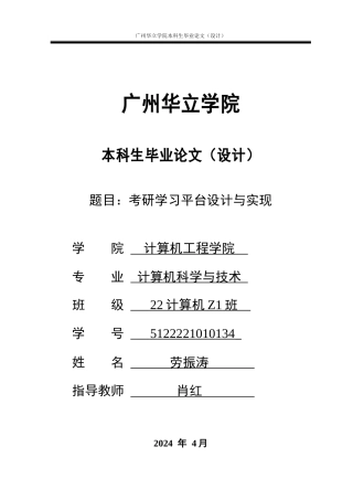 2024年计算机毕设一套(论文+前后端程序源代码+数据库)考研学习平台设计与实现 重13.65%.zip