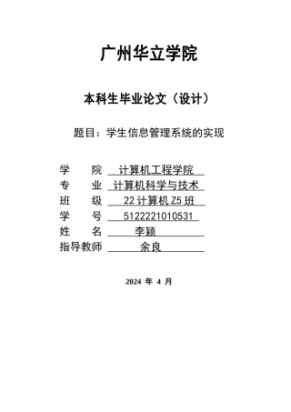 2024年计算机毕设一套(论文+程序源代码+数据库)学生信息管理系统实现 重13.01%.zip