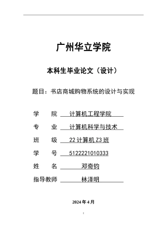 2024年计算机毕设一套(论文+程序源代码+数据库)书店商城购物系统的设计与实现 重12.08%.zip