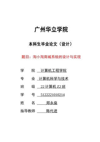 2024年计算机毕设一套(论文+程序源代码)淘小淘商城系统的设计与实现 重18.97%.zip