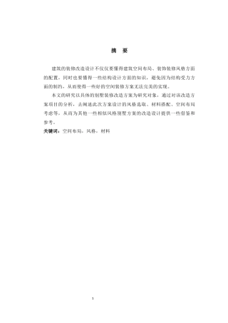 2024建筑学设计一套(论文+设计方案+效果图+CAD图纸)-南通市.东郊庄园631栋别墅建筑及室内改造设计-24.99-0-5479.zip