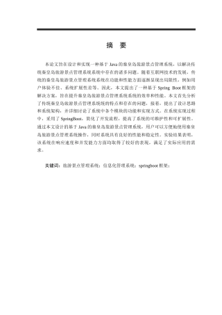 2024计算机毕设一套定稿(论文+程序源代码+数据库+开发运行说明文档)基于Java的秦皇岛旅游景点管理系统.zip