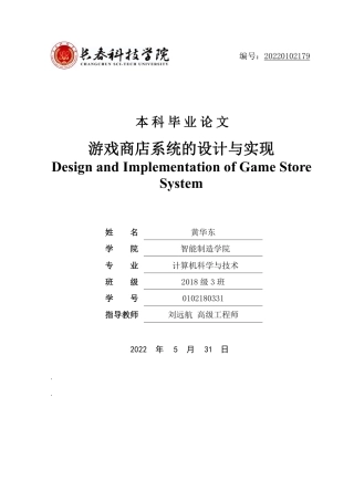 2022软工计算机毕设一套  游戏商店系统的设计与实现 答辩稿（论文+程序源代码+数据库+答辩PPT）.zip