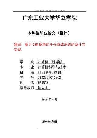 2024年计算机毕设一套(论文+程序源代码)基于ssm框架的手办商城系统的设计与实现 重17.27%.zip