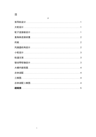 2024机械工艺毕设一套(论文+CAD二维图纸+仿真UG三维3D建模型图纸)基于UG软件的蔬菜大棚粘虫板除虫机设计定稿定稿.zip
