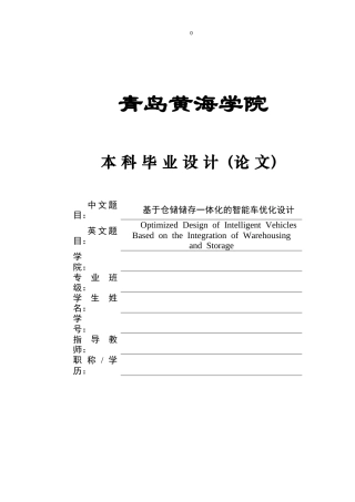 2025本科车辆工程毕设一套(论文+CAD二维图纸+SolidWorks三维3D模型)基于仓储储存一体化的智能车优化设计定稿.zip