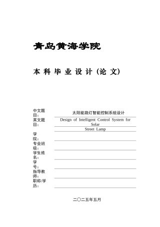 2025本科电气自动化毕设一套(控制程序代码源文件+演示视频)太阳能路灯智能控制系统设计.zip