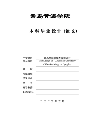 2025本科土木工程一套(论文+三维BIM建模型.rvt源文件+pkpm计算书+结构CAD二维图纸)青岛卓山大学办公楼设计.zip