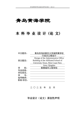 2025本科智能建造毕设一套(论文+BIM.rvt模型源文件+建筑结构CAD二维图纸+渲染漫游视频)青岛西海岸新区大学城附属学校行政办公楼设计.zip
