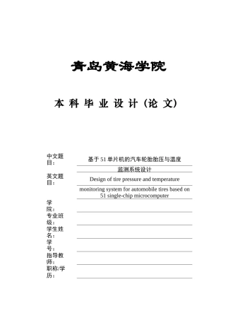2025电气自动化毕设一套(.uvproj程序源代码+Proteus.pdsprj仿真模型源文件+演示视频+实物演示视频)基于51单片机的汽车轮胎胎压与温度监测系统设计.zip