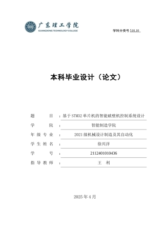 2025机械自动化毕设一套(论文+程序源代码+仿真源文件+原理图源文件)基于STM32单片机的智能破壁机控制系统设计 定稿过AI.zip