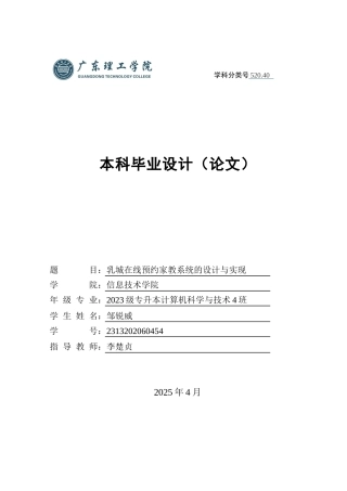 2025计算机毕设一套(论文+程序源代码+数据库)乳城在线预约家教系统的设计与实现 定稿过AI.zip