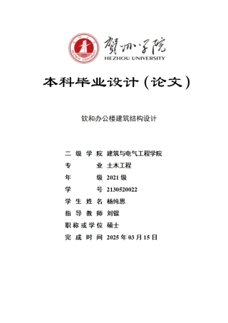 2025土木工程毕设一套(论文计算书+建筑结构PDF二维图纸)钦和办公楼建筑结构设计 .zip定稿.zip