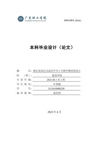 2025土木工程建筑毕设一套(论文成果+建筑结构图PDF+电算计算书)湖北省武汉市武昌中学1号教学楼结构设计成果 定稿过AI.zip