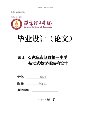 2025土木工程建筑毕设一套(论文说明书+pkpm模型+计算书+建筑结构施工CAD图纸)河北省衡水市书香有约学术交流中心框架结构设计 终稿最终定稿.zip