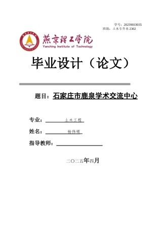 2025土木工程建筑毕设一套万科如园住宅楼施工组织设计(论文说明书+梁柱板配筋基础施工结构CAD图纸+pkpm模型源文件)石家庄市鹿泉学术交流中心结构设计 终稿最终定稿.zip
