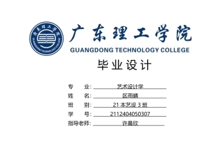2025艺术设计毕设一套(论文+手册)海陵岛文旅IP形象设计毕设论文手册 .zip
