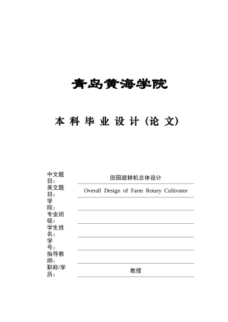 2025本科机械自动化毕设一套(论文+ANSYS.wbpj模型仿真源文件+SolidWorks三维3D建模型)田园旋耕机总体设计.zip