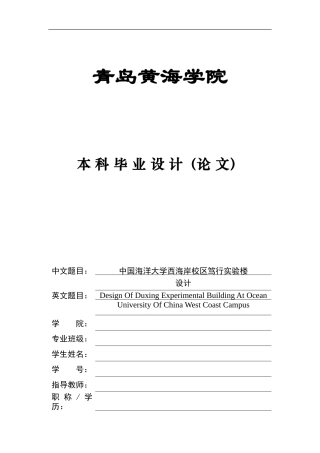 2025本科智能建造毕设一套(论文+.ls11模型+BIM.rvt模型源文件+建筑结构CAD二维图纸+PKPM计算书文档+渲染漫游视频)中国海洋大学西海岸校区笃行实验楼设计.zip