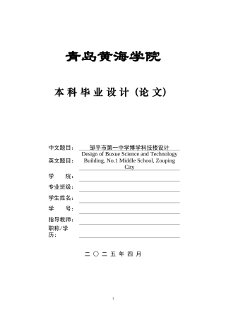 2025本科智能建造毕设一套(论文+BIM.rvt模型源文件+建筑结构CAD二维图纸+渲染图片)盲审邹平市博学科技楼设计.zip
