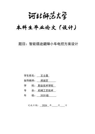 2024机械工艺毕设一套(论文+Proteus仿真程序源文件+AD原理图)2024机械工艺毕设一套(论文+Proteus仿真程序源文件+AD原理图)定稿定稿.zip
