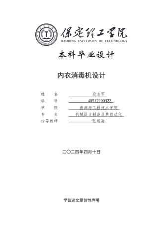 2024机械自动化毕设一套(论文+CAD二维图纸+UG三维3D图纸)_内衣消毒设计定稿定稿.zip